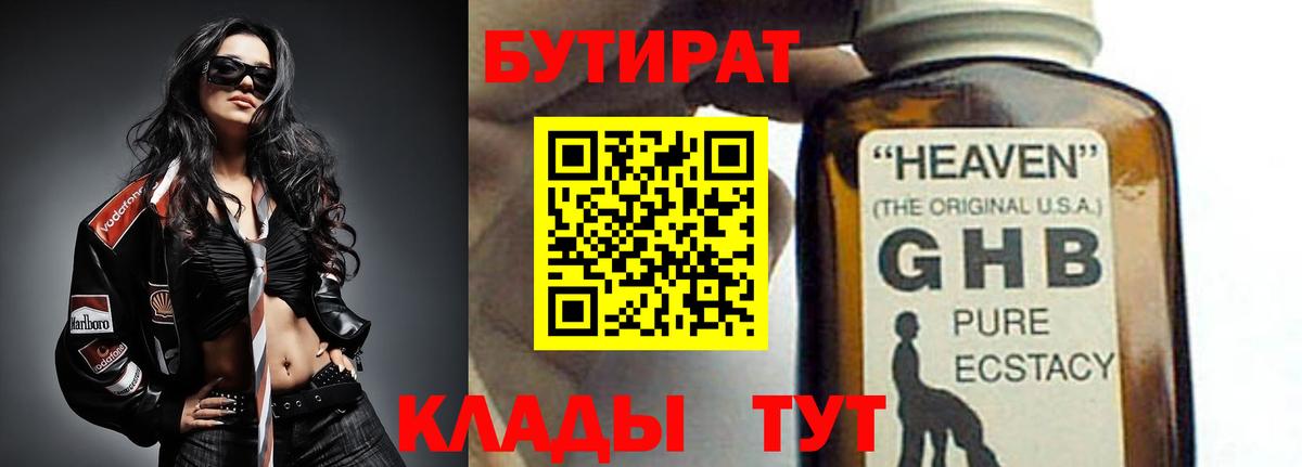 БУТИРАТ BDO 33% Прохладный