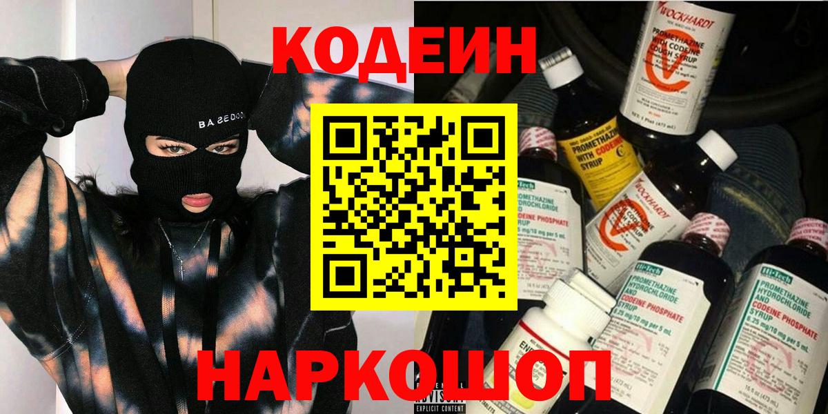 Кодеин напиток Lean (лин) Прохладный