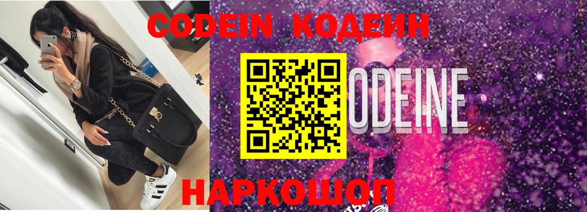 Кодеин напиток Lean (лин)  Вход с VPN  Прохладный 