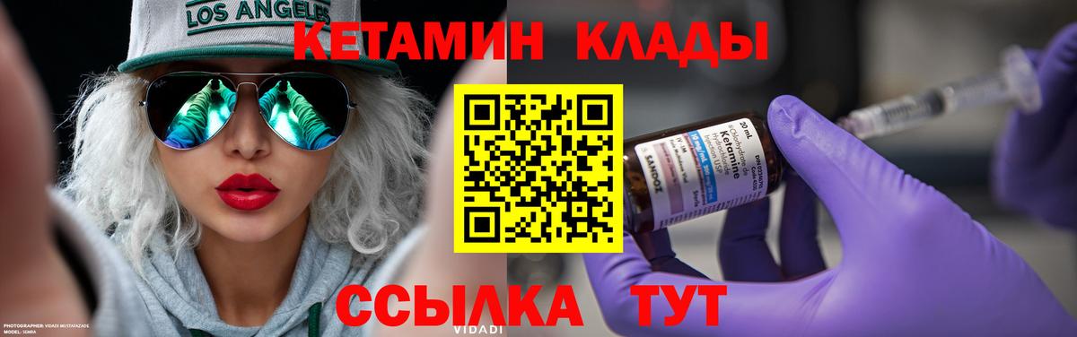 Прохладный  КЕТАМИН VHQ  КЕТАМИН ketamine  Вход с VPN 