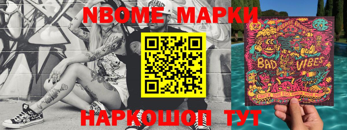 Марки NBOMe 1,5мг Прохладный